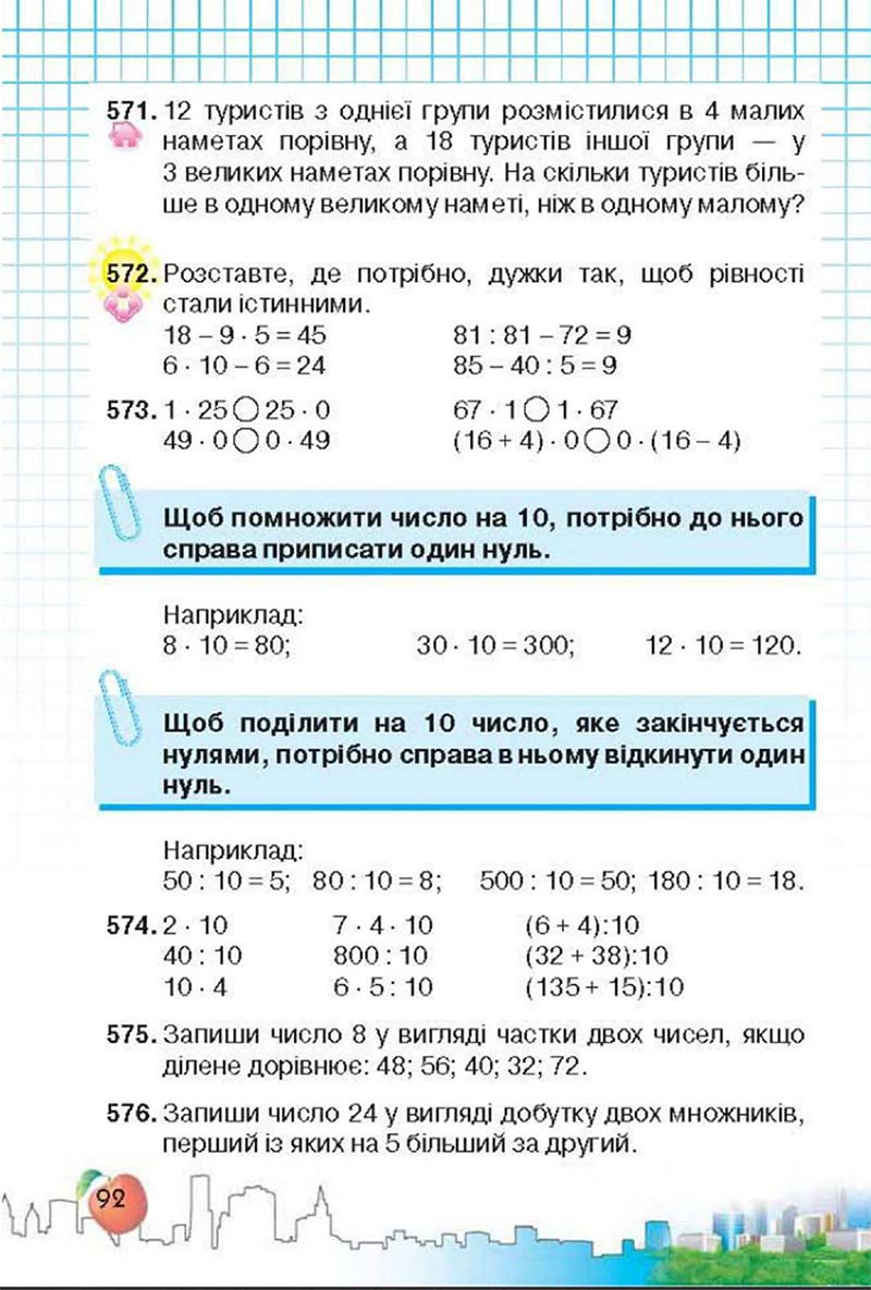 Сторінка 92 - Підручник Математика 3 клас Ф.М. Рівкінд, Л.В. Оляницька 2013