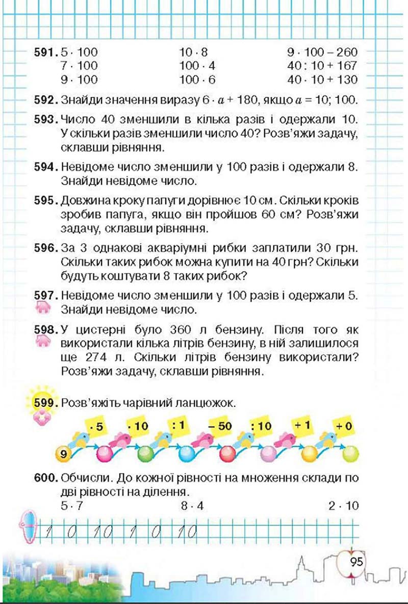 Сторінка 95 - Підручник Математика 3 клас Ф.М. Рівкінд, Л.В. Оляницька 2013