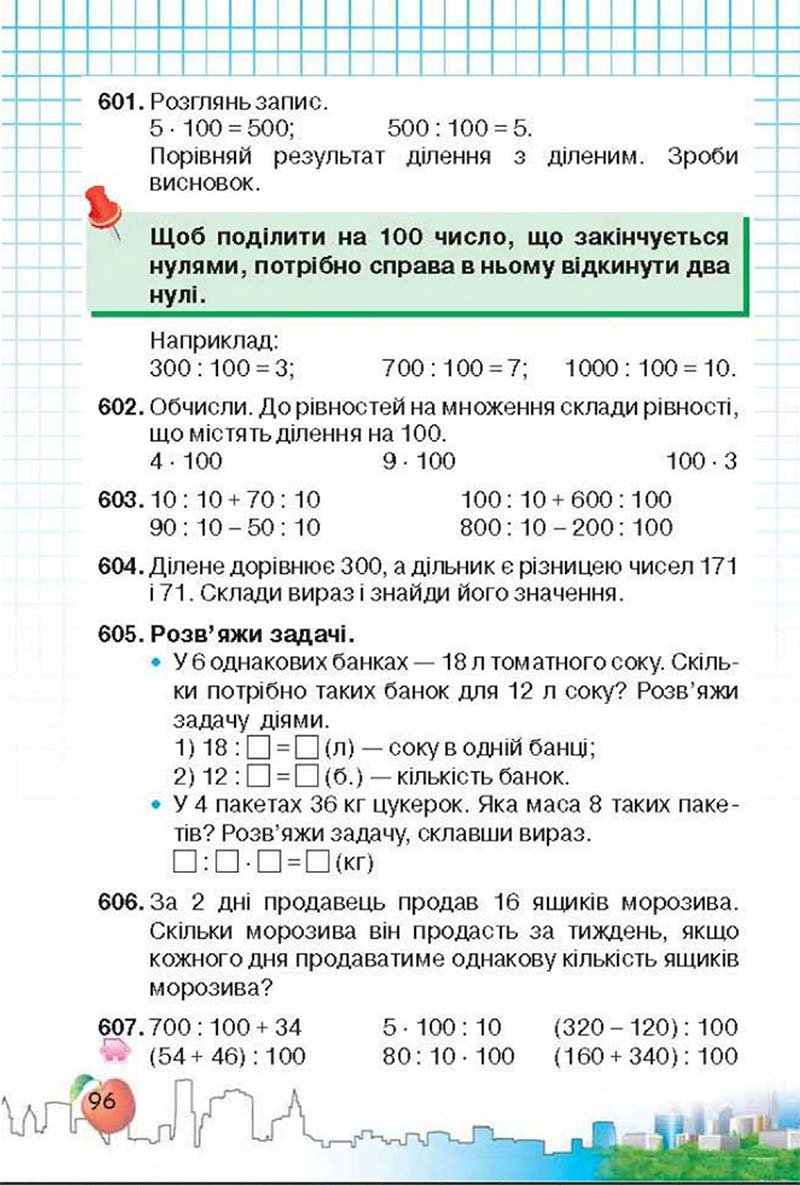 Сторінка 96 - Підручник Математика 3 клас Ф.М. Рівкінд, Л.В. Оляницька 2013