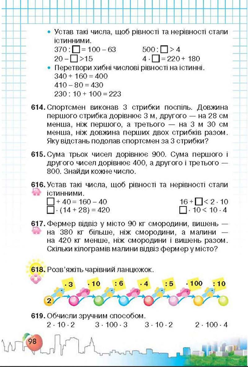 Сторінка 98 - Підручник Математика 3 клас Ф.М. Рівкінд, Л.В. Оляницька 2013