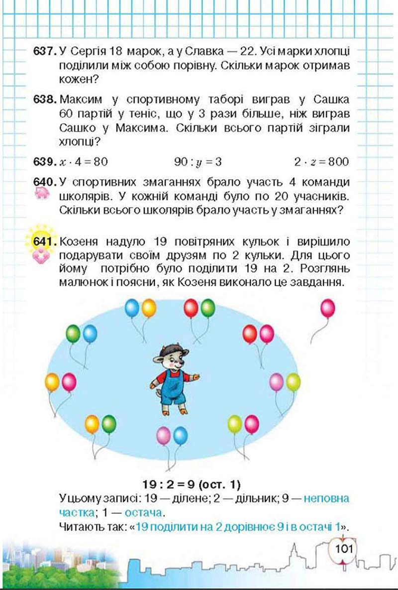 Сторінка 101 - Підручник Математика 3 клас Ф.М. Рівкінд, Л.В. Оляницька 2013