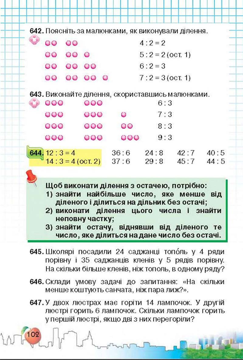 Сторінка 102 - Підручник Математика 3 клас Ф.М. Рівкінд, Л.В. Оляницька 2013