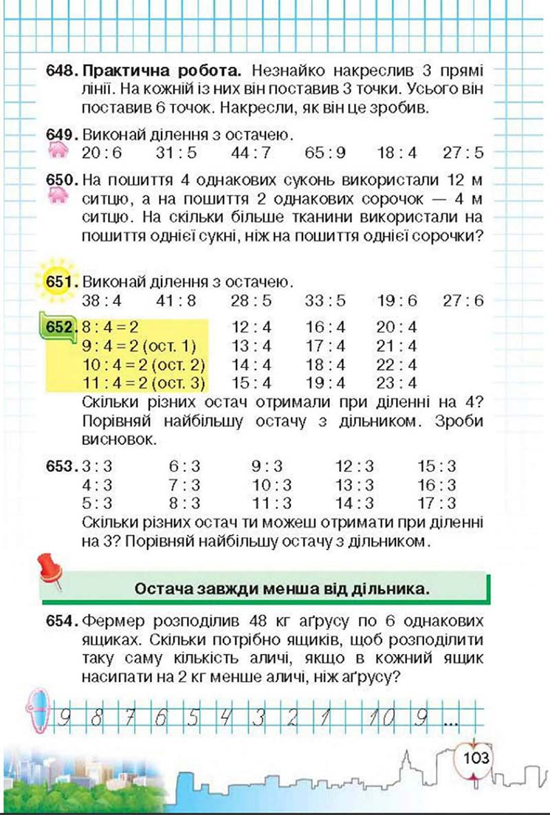 Сторінка 103 - Підручник Математика 3 клас Ф.М. Рівкінд, Л.В. Оляницька 2013