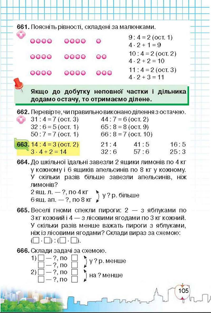 Сторінка 105 - Підручник Математика 3 клас Ф.М. Рівкінд, Л.В. Оляницька 2013