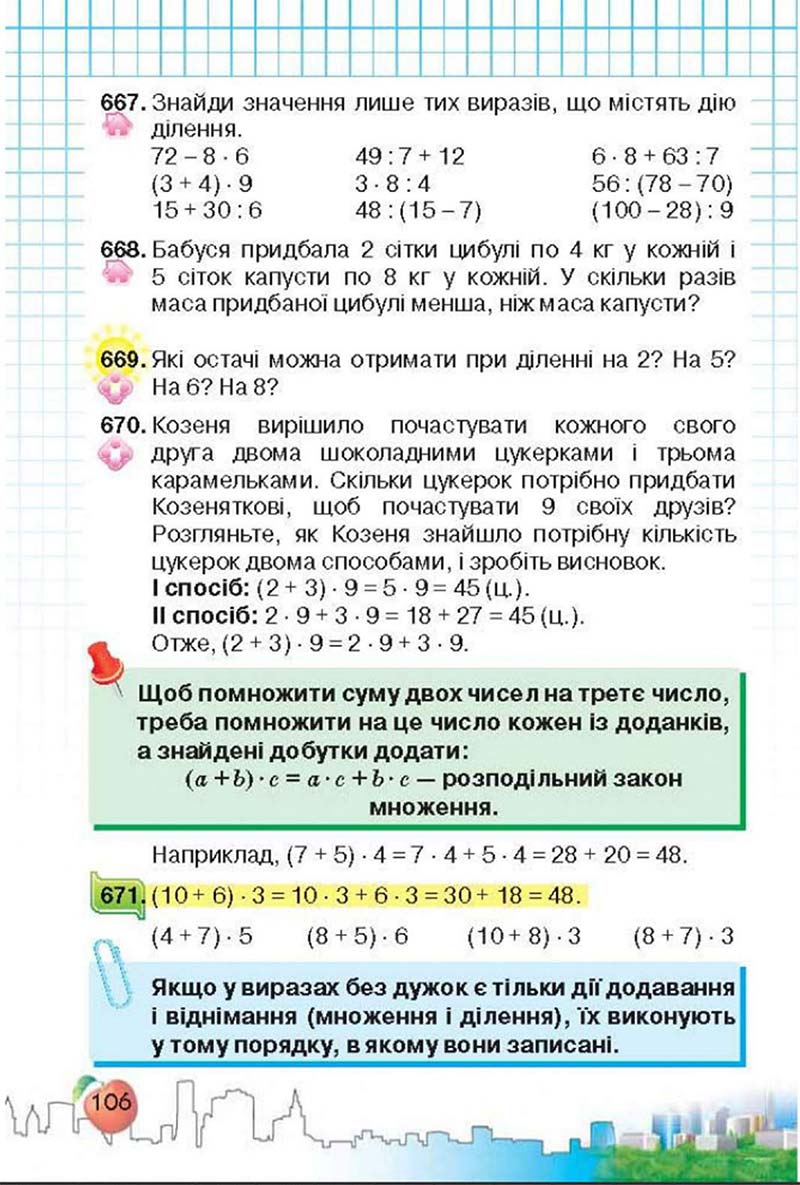 Сторінка 106 - Підручник Математика 3 клас Ф.М. Рівкінд, Л.В. Оляницька 2013