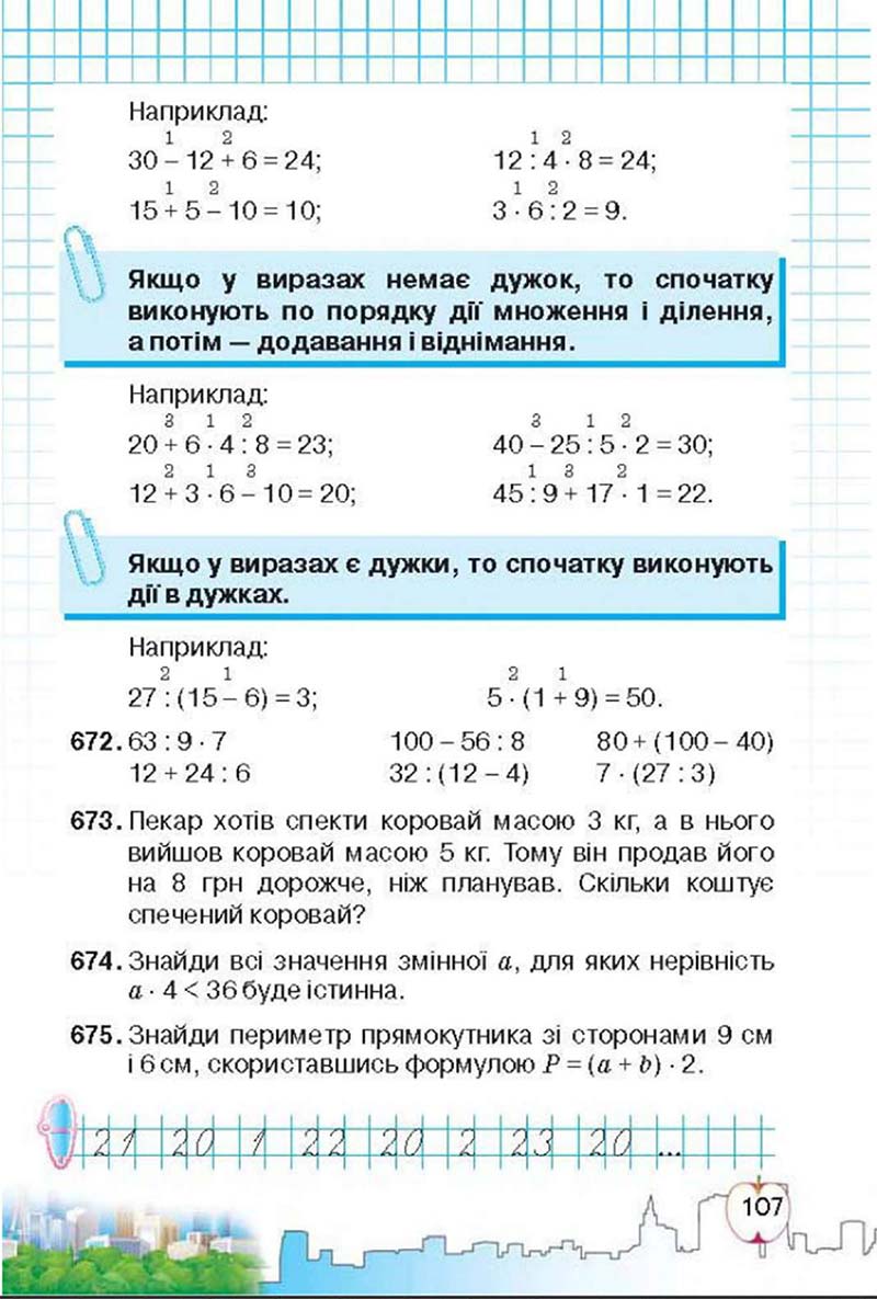 Сторінка 107 - Підручник Математика 3 клас Ф.М. Рівкінд, Л.В. Оляницька 2013
