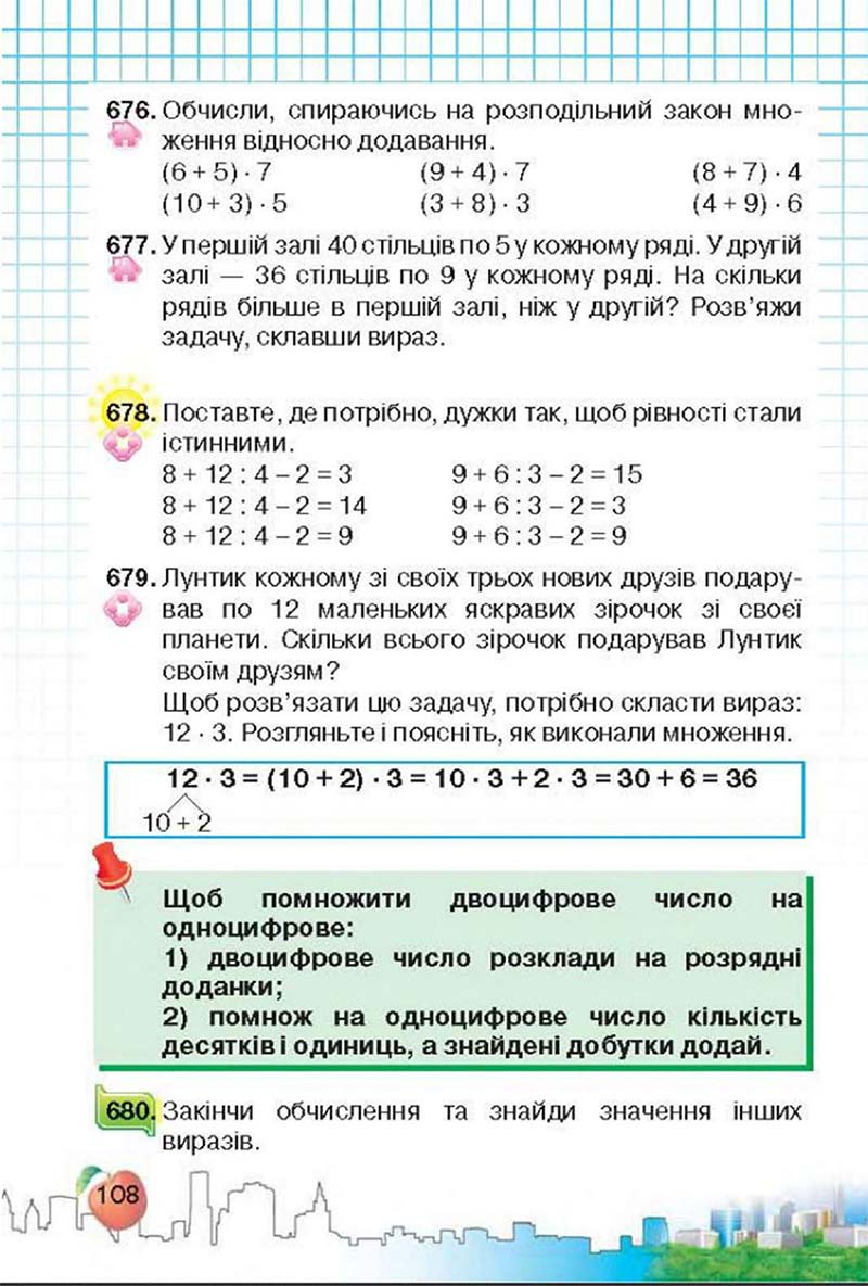 Сторінка 108 - Підручник Математика 3 клас Ф.М. Рівкінд, Л.В. Оляницька 2013