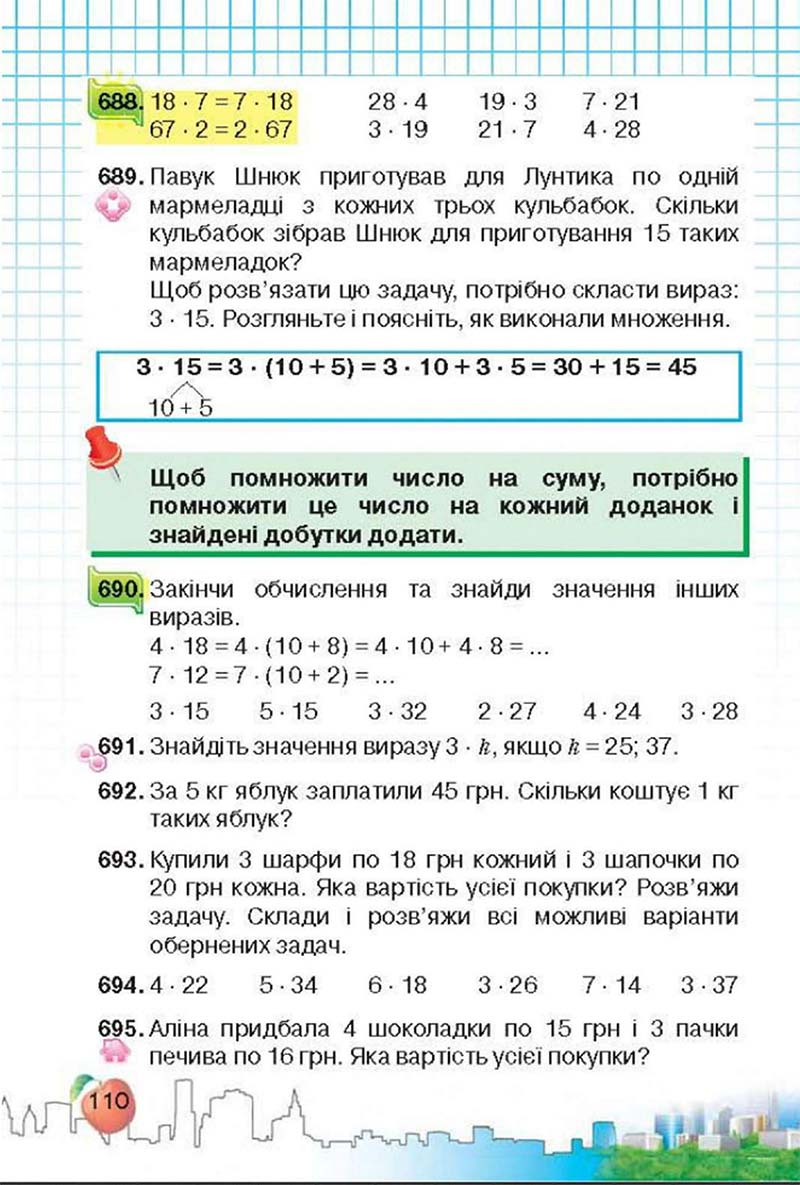 Сторінка 110 - Підручник Математика 3 клас Ф.М. Рівкінд, Л.В. Оляницька 2013