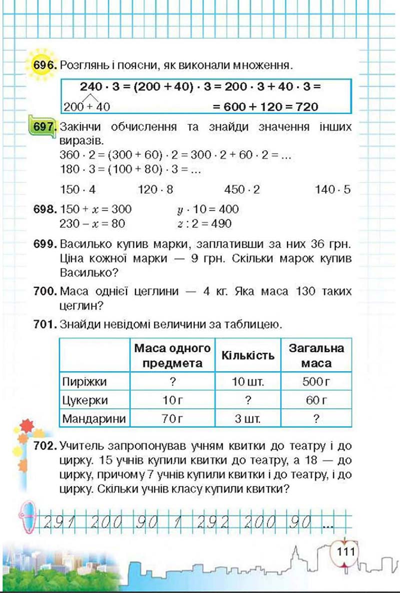 Сторінка 111 - Підручник Математика 3 клас Ф.М. Рівкінд, Л.В. Оляницька 2013