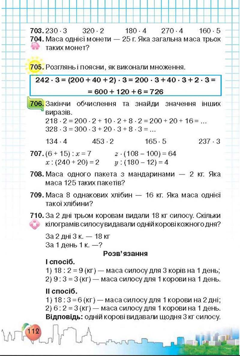 Сторінка 112 - Підручник Математика 3 клас Ф.М. Рівкінд, Л.В. Оляницька 2013