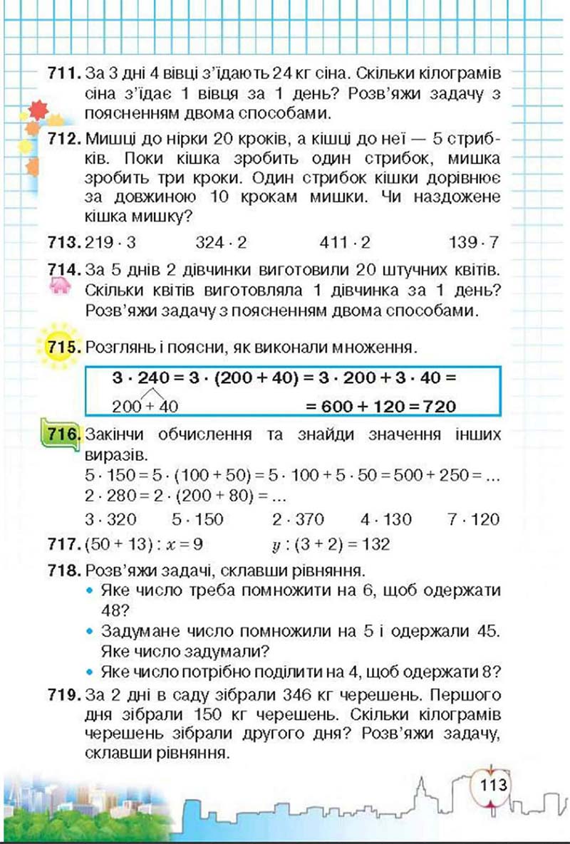 Сторінка 113 - Підручник Математика 3 клас Ф.М. Рівкінд, Л.В. Оляницька 2013