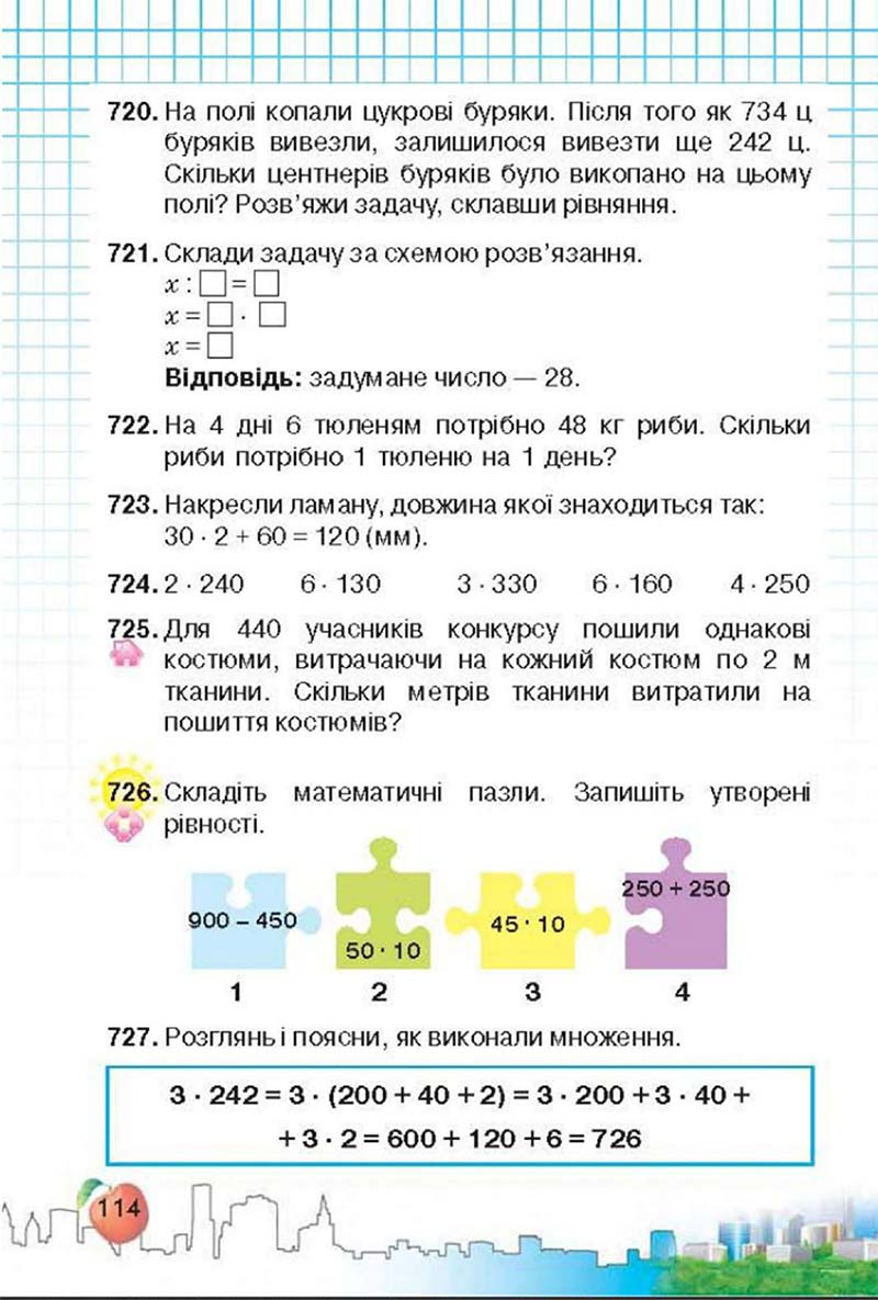 Сторінка 114 - Підручник Математика 3 клас Ф.М. Рівкінд, Л.В. Оляницька 2013
