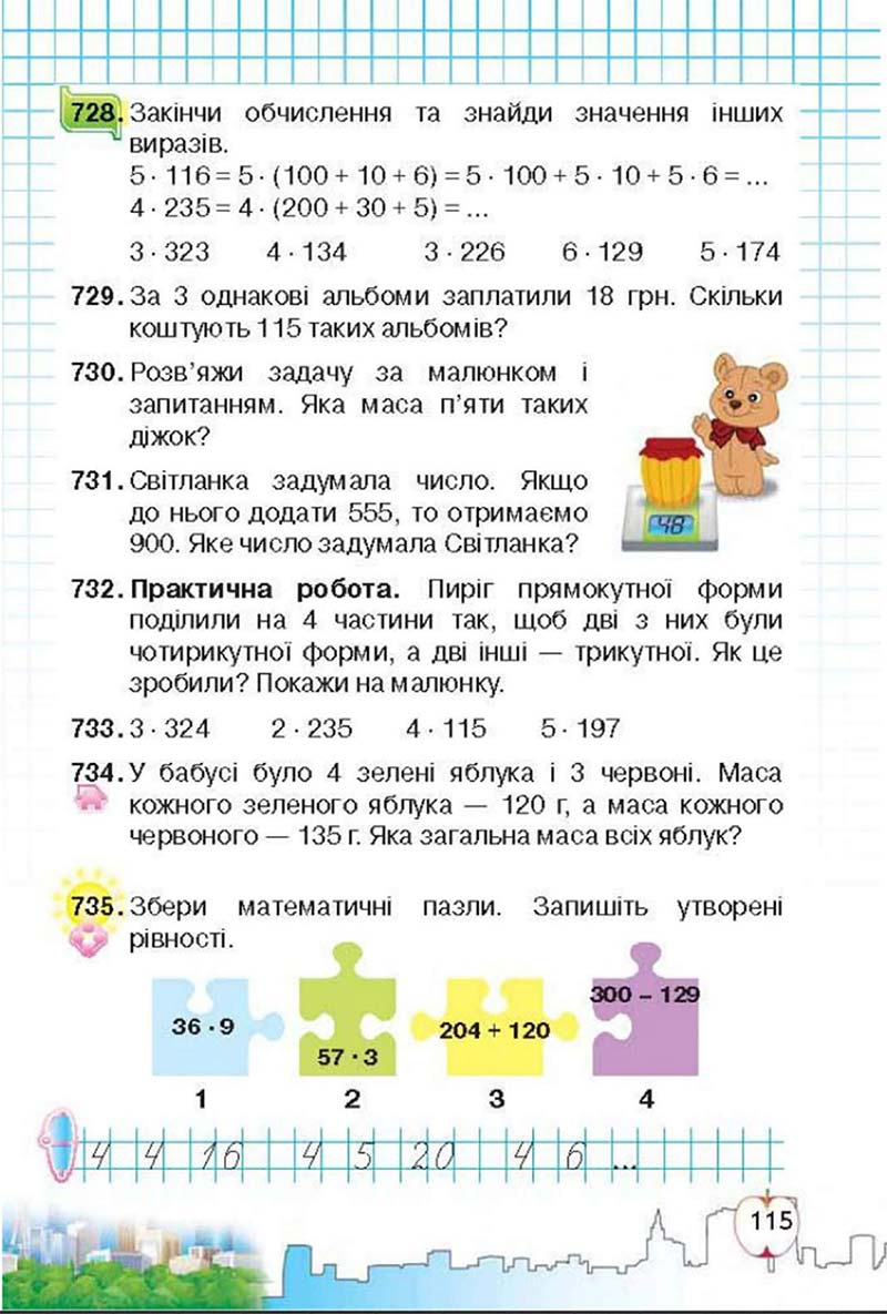 Сторінка 115 - Підручник Математика 3 клас Ф.М. Рівкінд, Л.В. Оляницька 2013