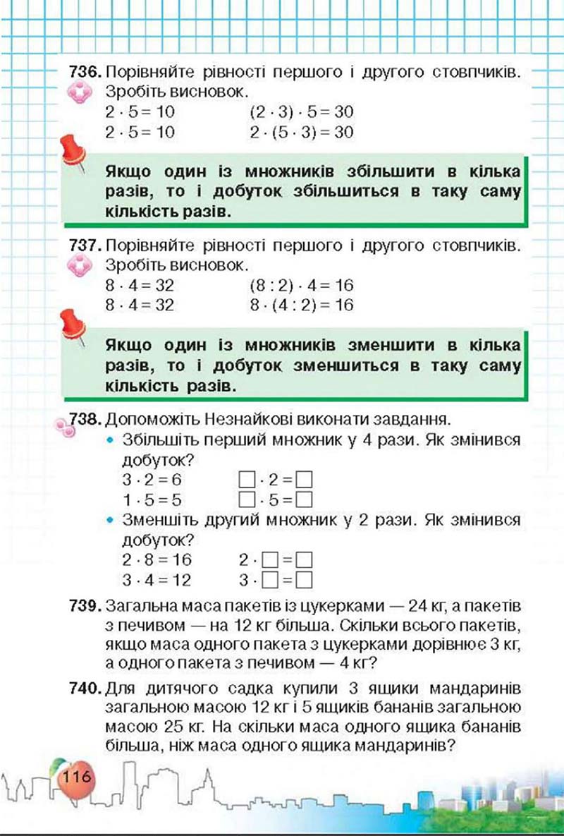 Сторінка 116 - Підручник Математика 3 клас Ф.М. Рівкінд, Л.В. Оляницька 2013