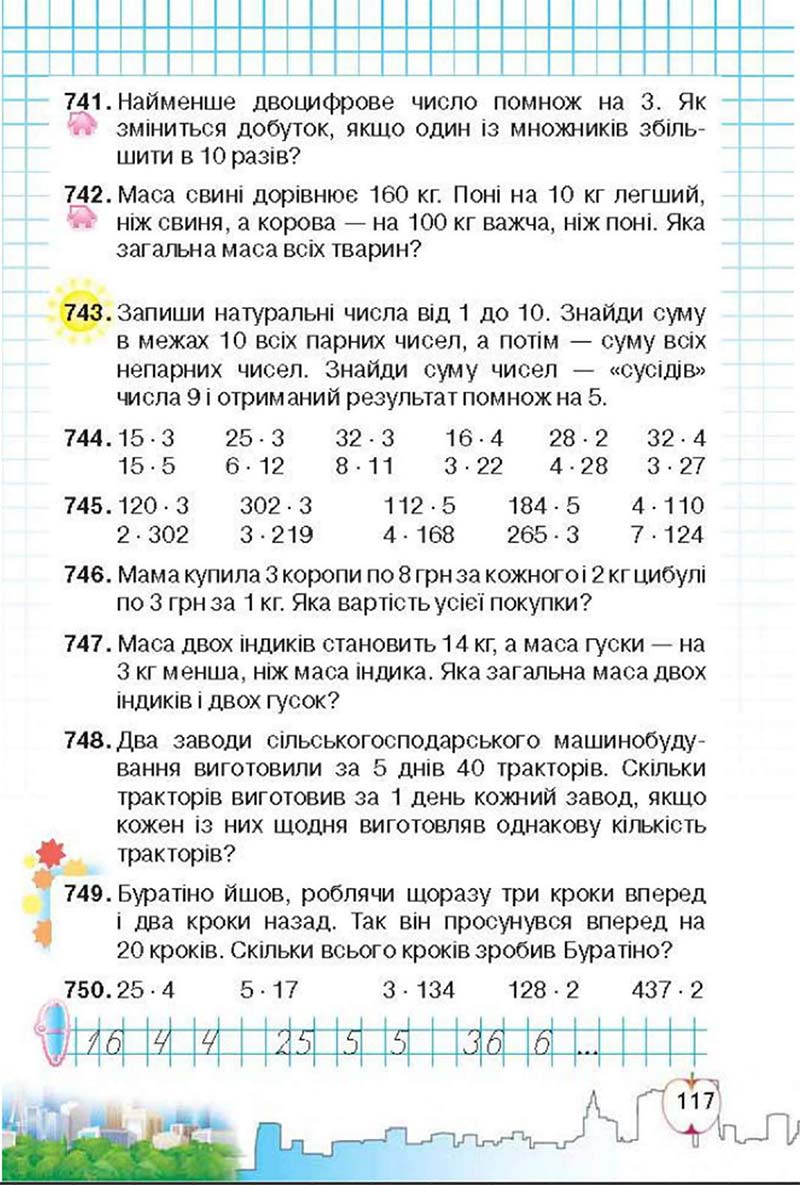 Сторінка 117 - Підручник Математика 3 клас Ф.М. Рівкінд, Л.В. Оляницька 2013