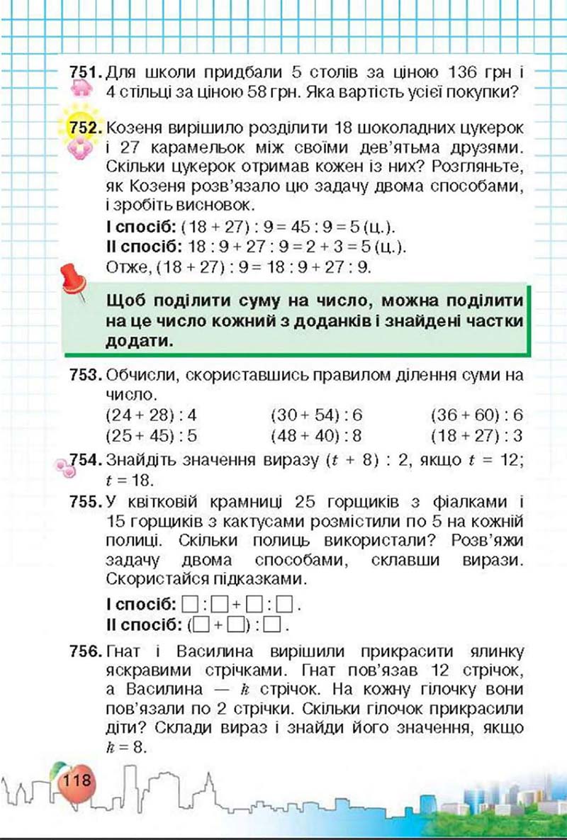 Сторінка 118 - Підручник Математика 3 клас Ф.М. Рівкінд, Л.В. Оляницька 2013
