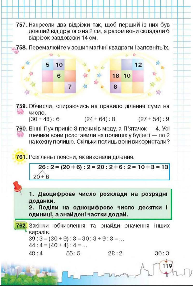 Сторінка 119 - Підручник Математика 3 клас Ф.М. Рівкінд, Л.В. Оляницька 2013