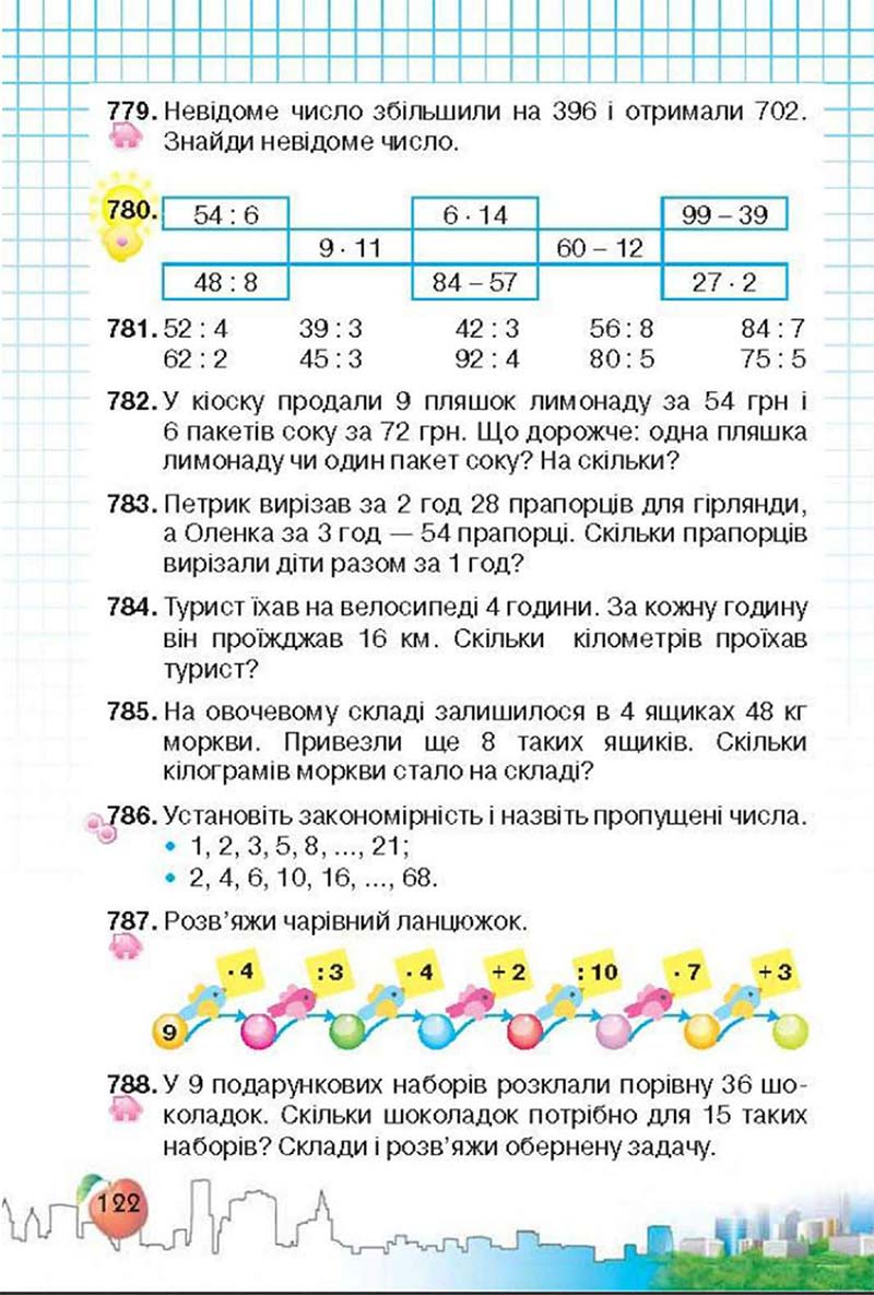 Сторінка 122 - Підручник Математика 3 клас Ф.М. Рівкінд, Л.В. Оляницька 2013