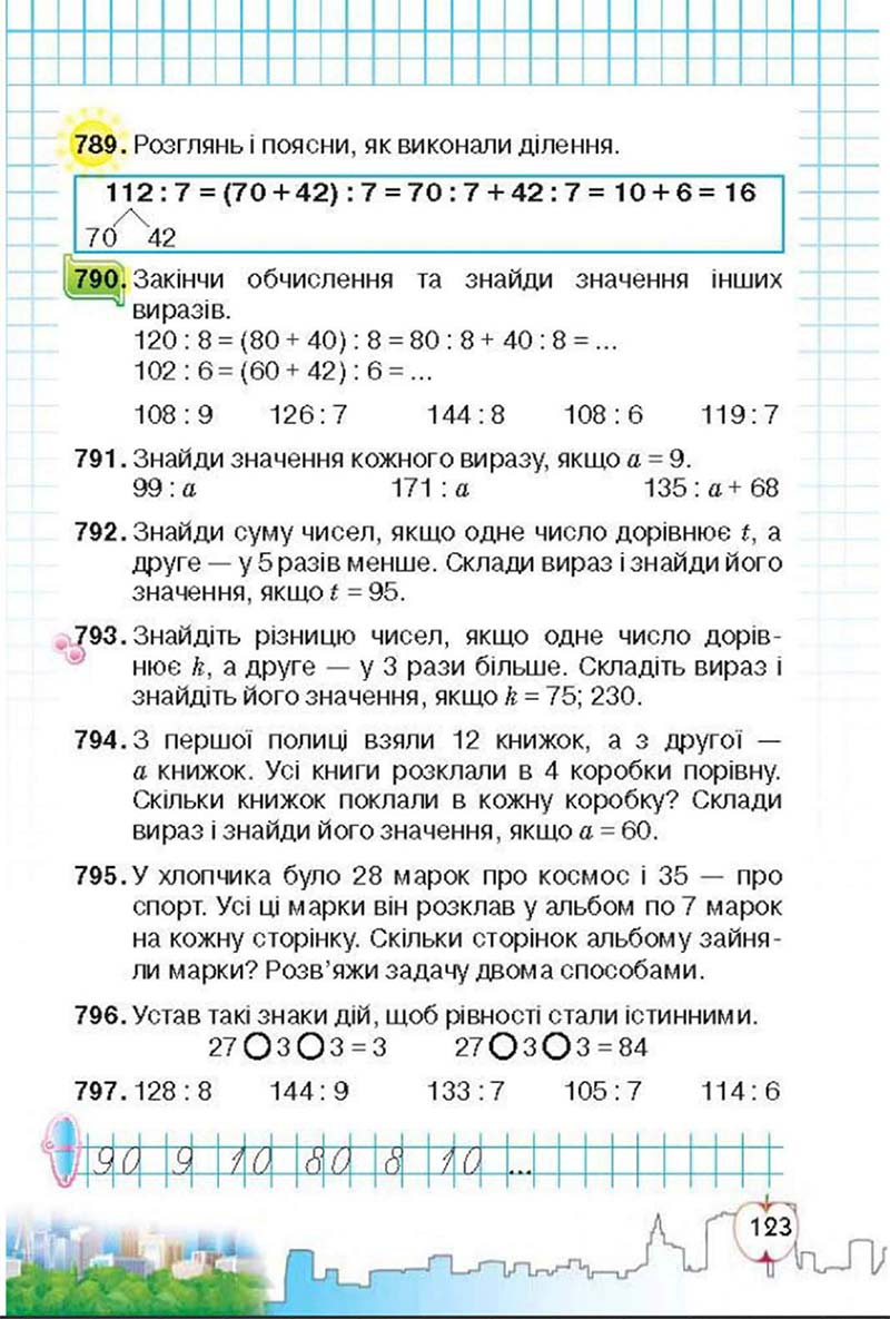 Сторінка 123 - Підручник Математика 3 клас Ф.М. Рівкінд, Л.В. Оляницька 2013