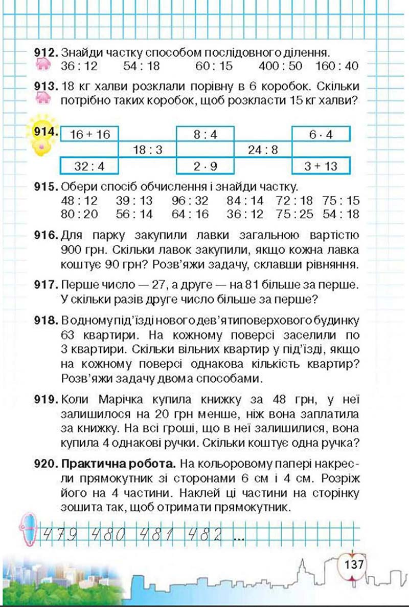 Сторінка 137 - Підручник Математика 3 клас Ф.М. Рівкінд, Л.В. Оляницька 2013