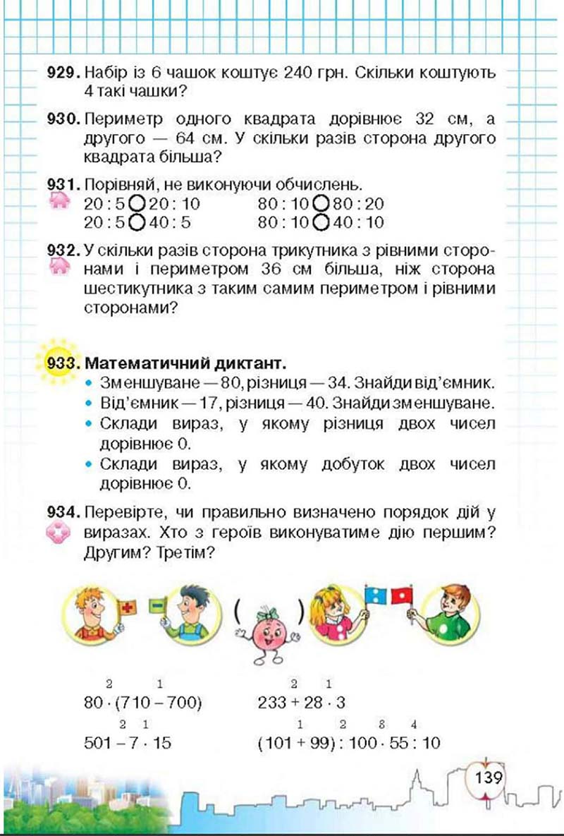 Сторінка 139 - Підручник Математика 3 клас Ф.М. Рівкінд, Л.В. Оляницька 2013