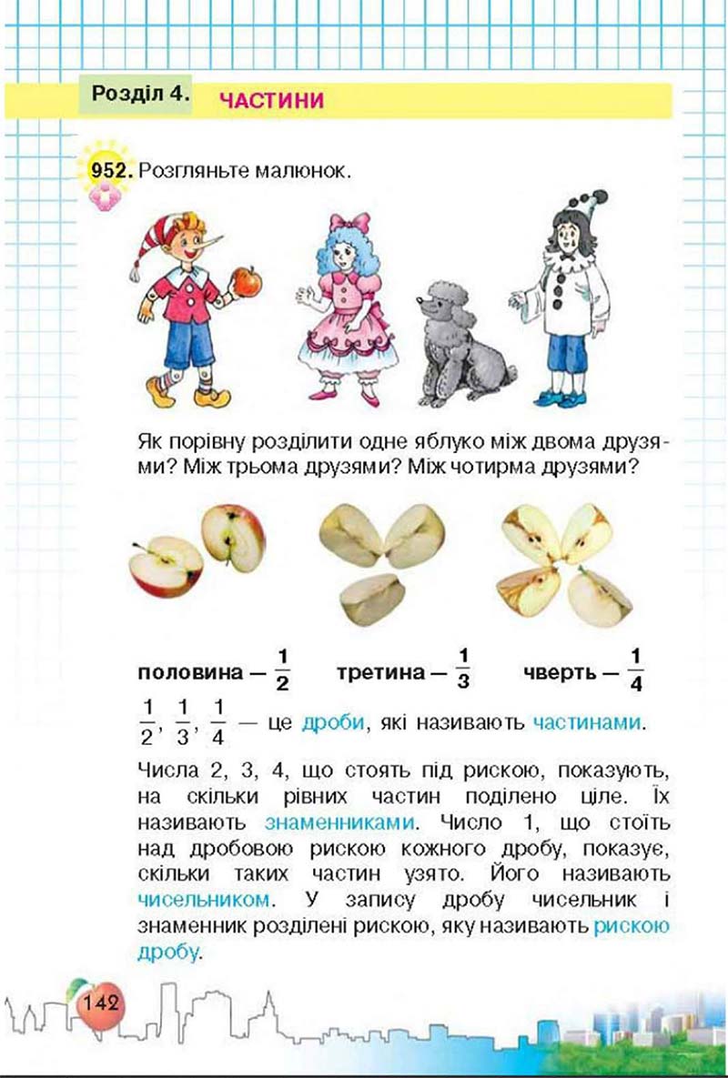 Сторінка 142 - Підручник Математика 3 клас Ф.М. Рівкінд, Л.В. Оляницька 2013