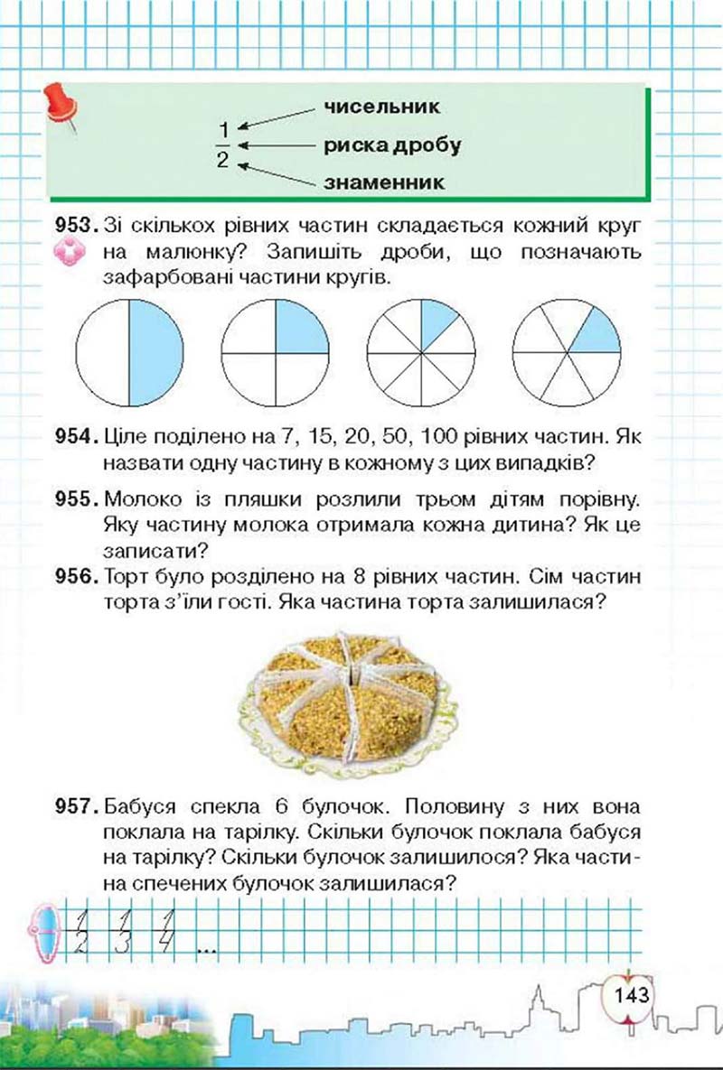 Сторінка 143 - Підручник Математика 3 клас Ф.М. Рівкінд, Л.В. Оляницька 2013