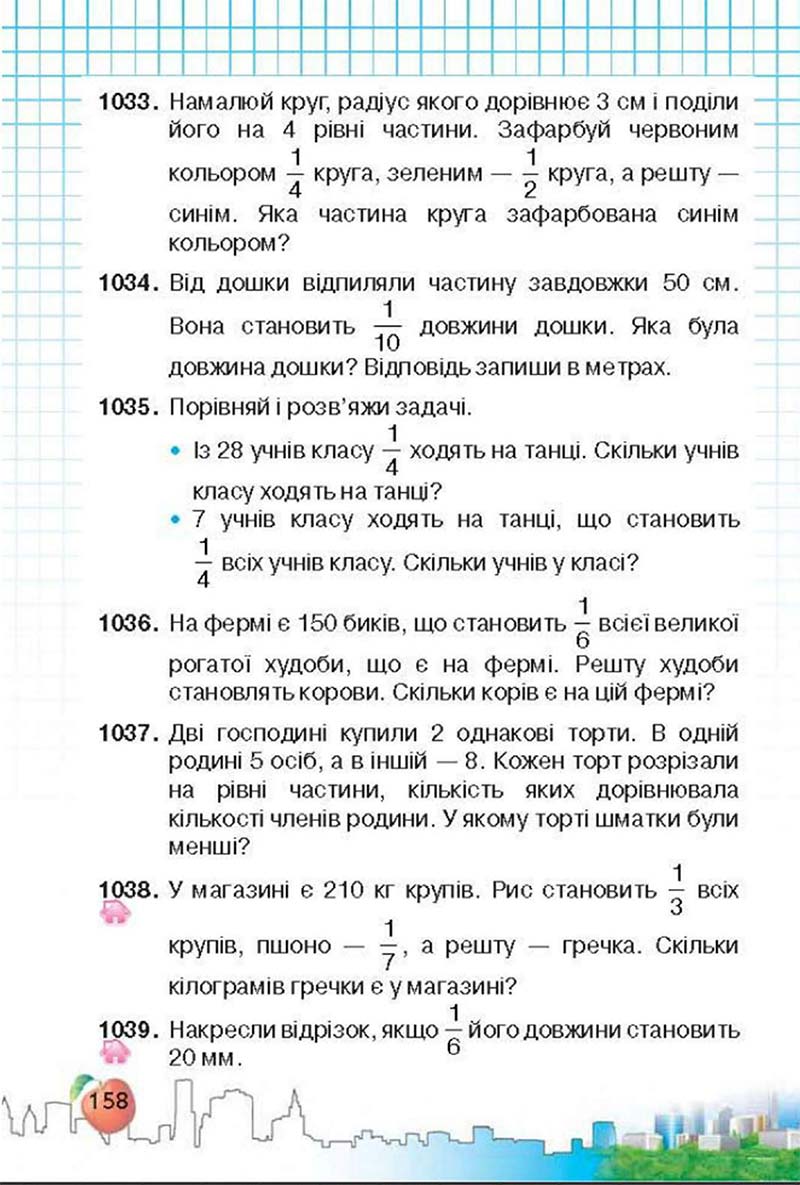 Сторінка 158 - Підручник Математика 3 клас Ф.М. Рівкінд, Л.В. Оляницька 2013