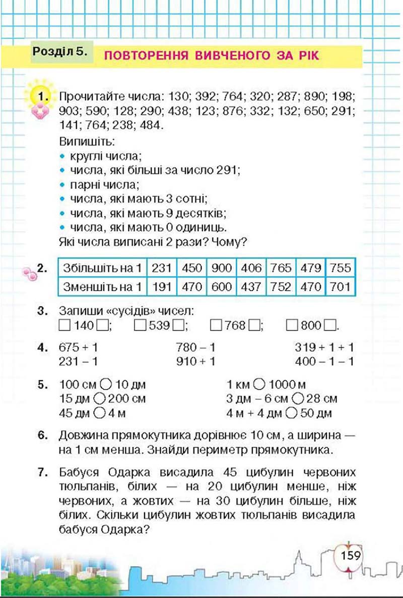 Сторінка 159 - Підручник Математика 3 клас Ф.М. Рівкінд, Л.В. Оляницька 2013