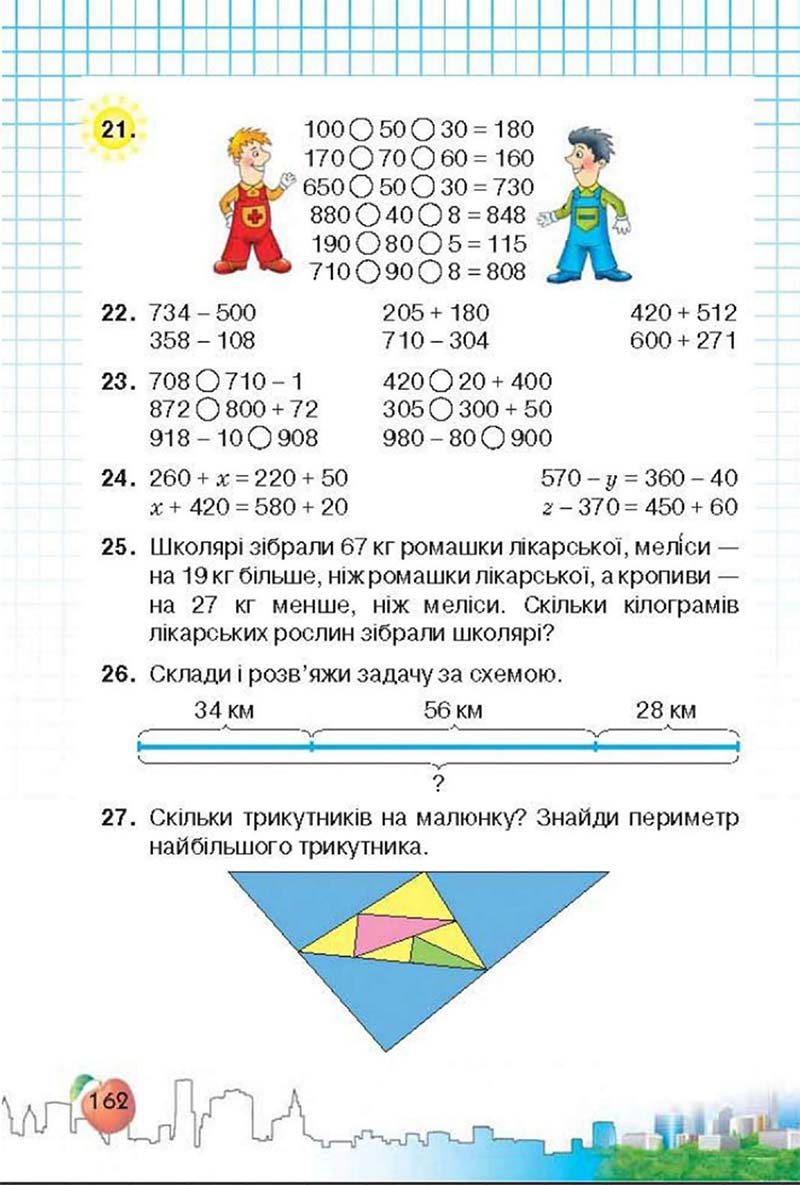 Сторінка 162 - Підручник Математика 3 клас Ф.М. Рівкінд, Л.В. Оляницька 2013