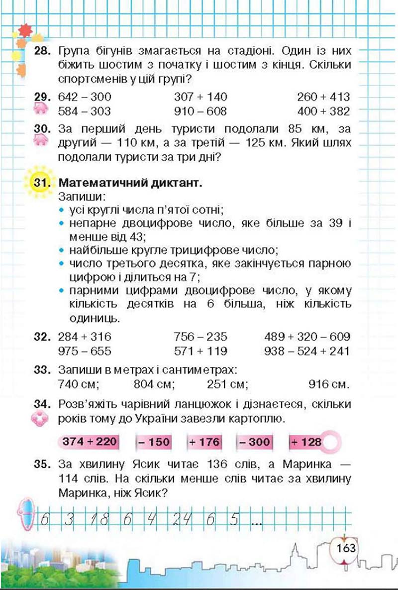 Сторінка 163 - Підручник Математика 3 клас Ф.М. Рівкінд, Л.В. Оляницька 2013