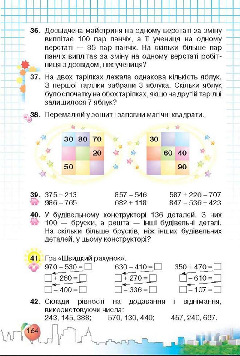 Сторінка 164 - Підручник Математика 3 клас Ф.М. Рівкінд, Л.В. Оляницька 2013