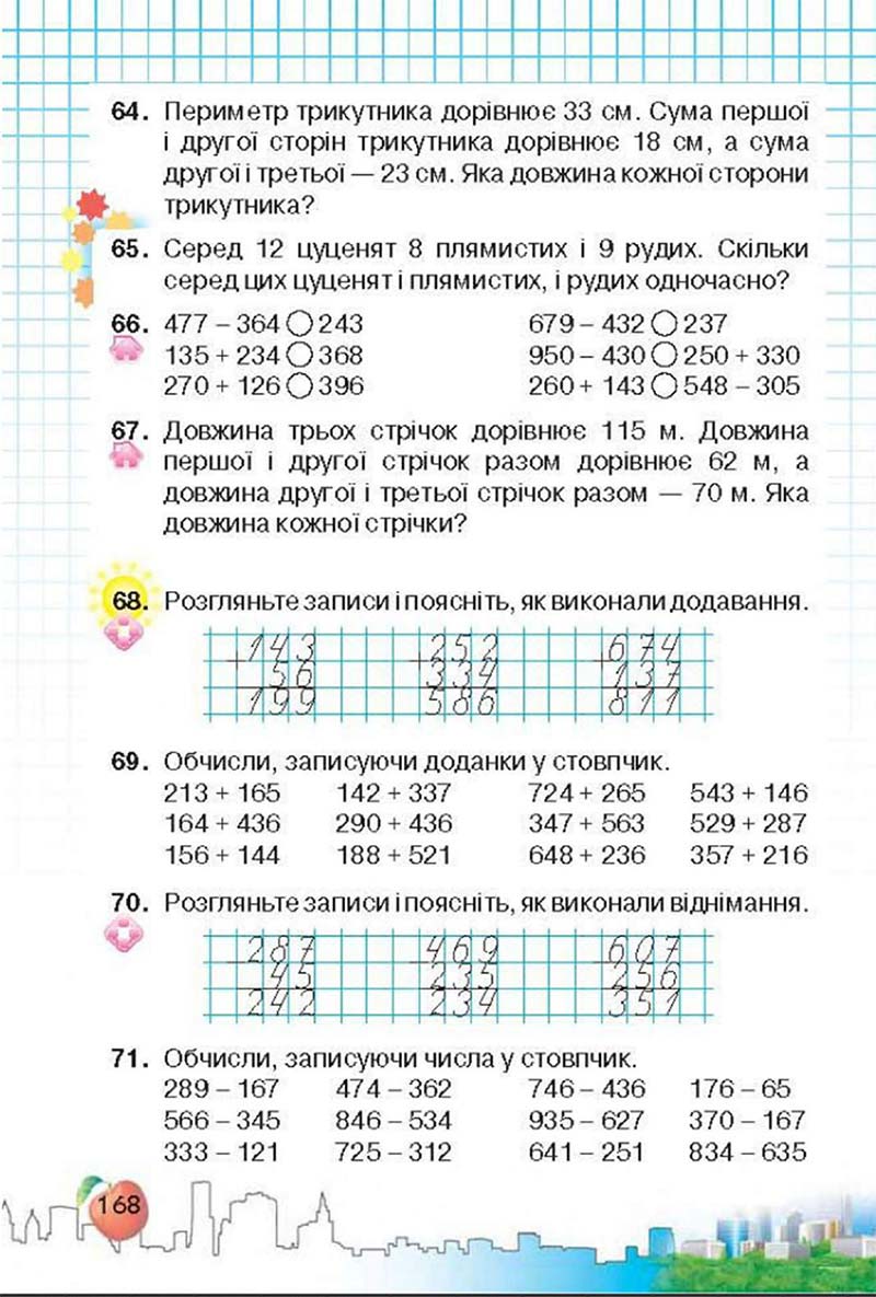 Сторінка 168 - Підручник Математика 3 клас Ф.М. Рівкінд, Л.В. Оляницька 2013