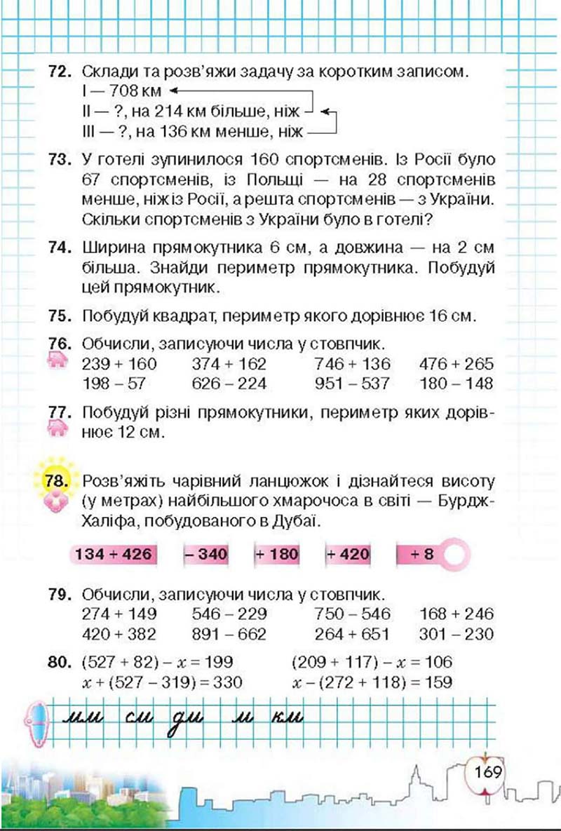 Сторінка 169 - Підручник Математика 3 клас Ф.М. Рівкінд, Л.В. Оляницька 2013