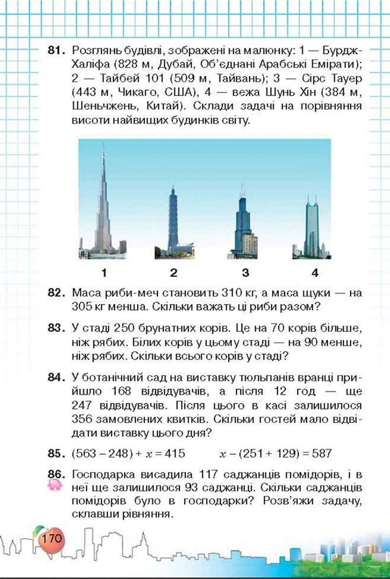 Сторінка 170 - Підручник Математика 3 клас Ф.М. Рівкінд, Л.В. Оляницька 2013