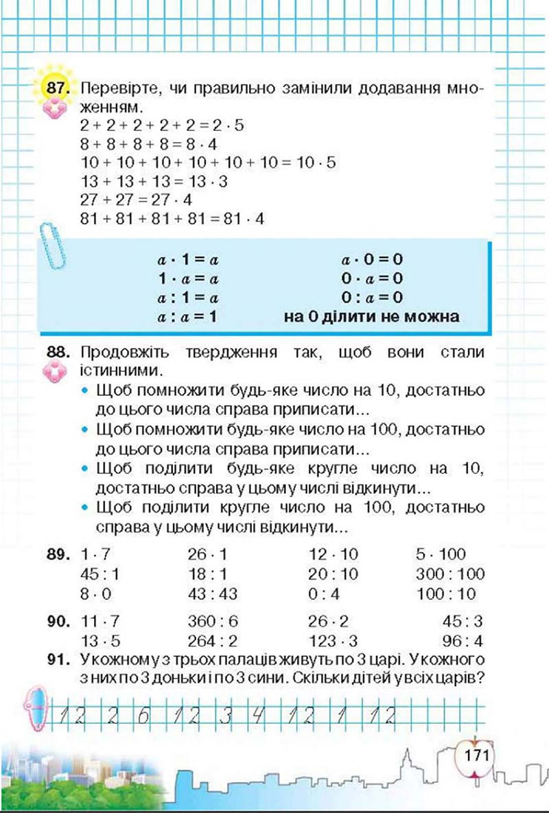 Сторінка 171 - Підручник Математика 3 клас Ф.М. Рівкінд, Л.В. Оляницька 2013