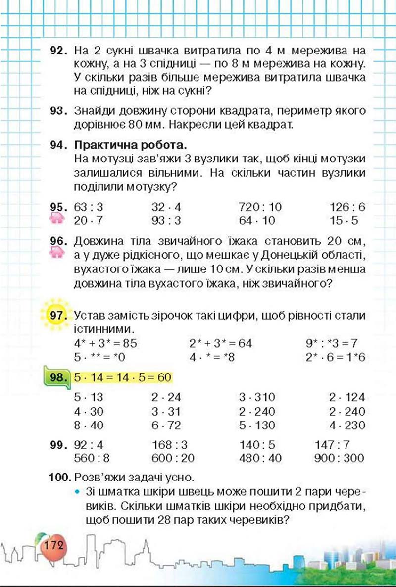 Сторінка 172 - Підручник Математика 3 клас Ф.М. Рівкінд, Л.В. Оляницька 2013