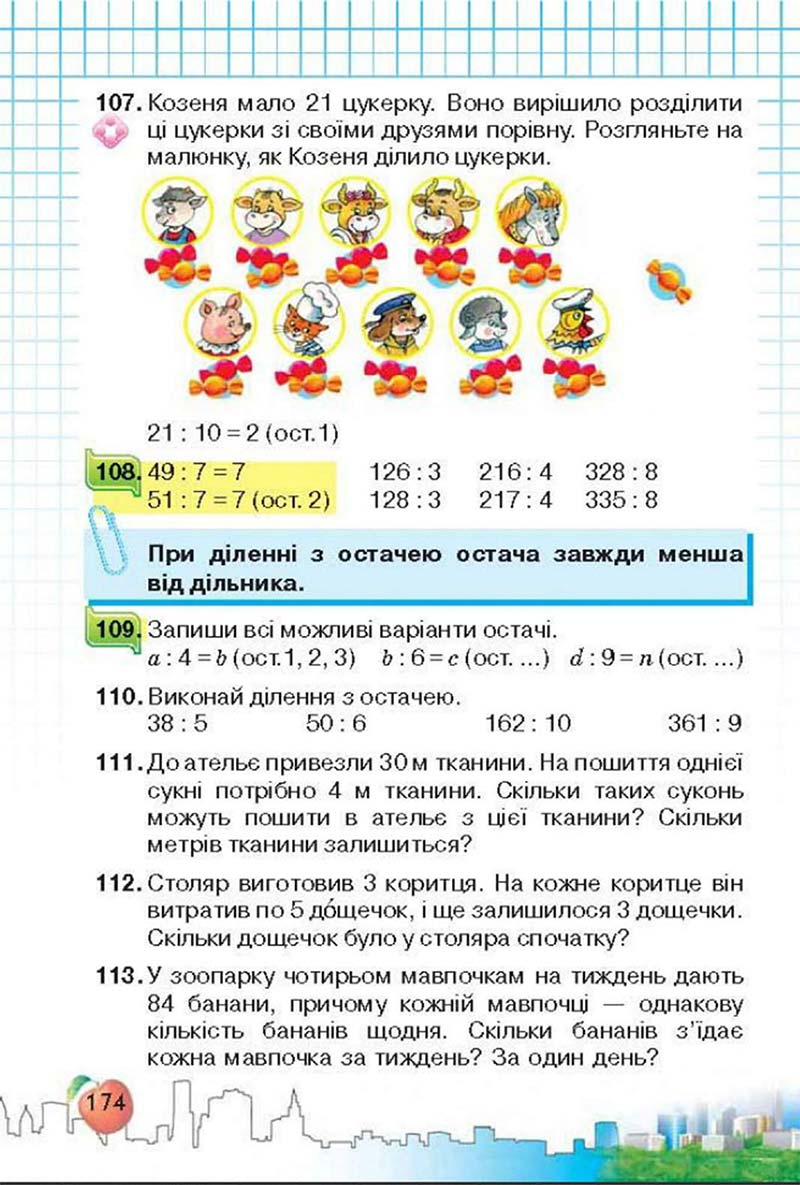 Сторінка 174 - Підручник Математика 3 клас Ф.М. Рівкінд, Л.В. Оляницька 2013