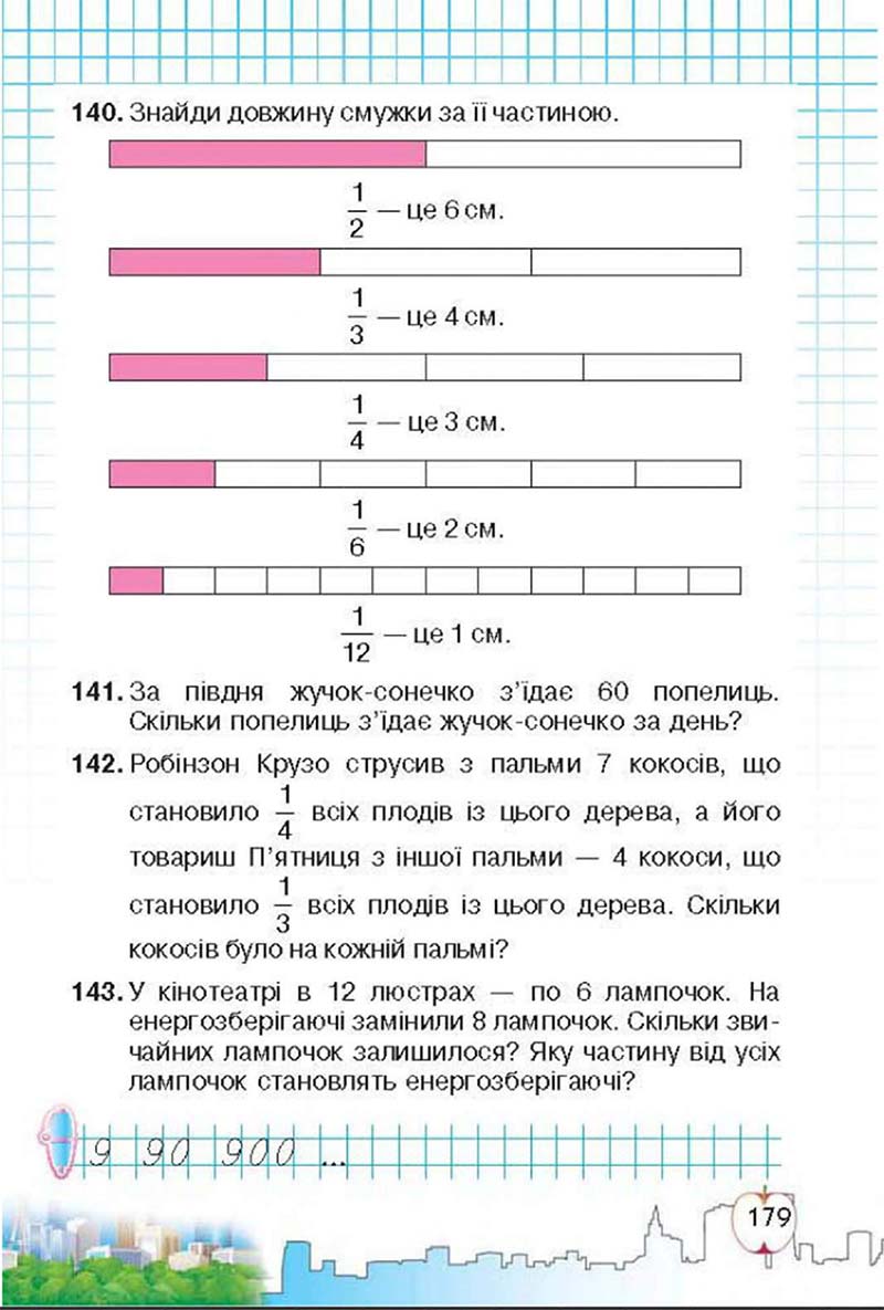 Сторінка 179 - Підручник Математика 3 клас Ф.М. Рівкінд, Л.В. Оляницька 2013