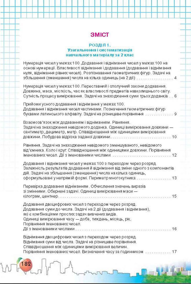 Сторінка 182 - Підручник Математика 3 клас Ф.М. Рівкінд, Л.В. Оляницька 2013