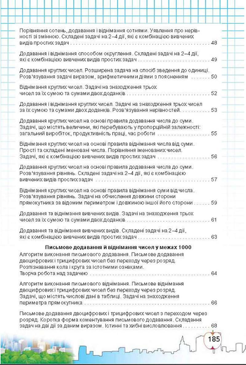 Сторінка 185 - Підручник Математика 3 клас Ф.М. Рівкінд, Л.В. Оляницька 2013