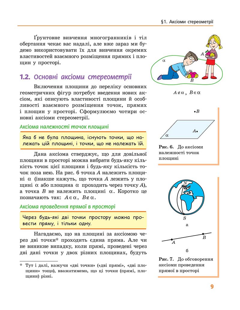 Сторінка 9 - Підручник Геометрія 10 клас А. П. Єршова, В. В. Голобородько, О. Ф. Крижановський 2018 - Профільний рівень