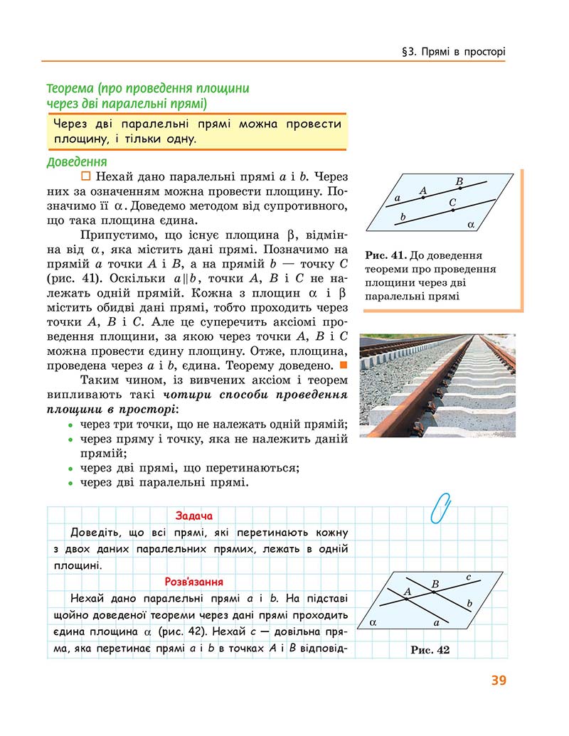 Сторінка 39 - Підручник Геометрія 10 клас А. П. Єршова, В. В. Голобородько, О. Ф. Крижановський 2018 - Профільний рівень