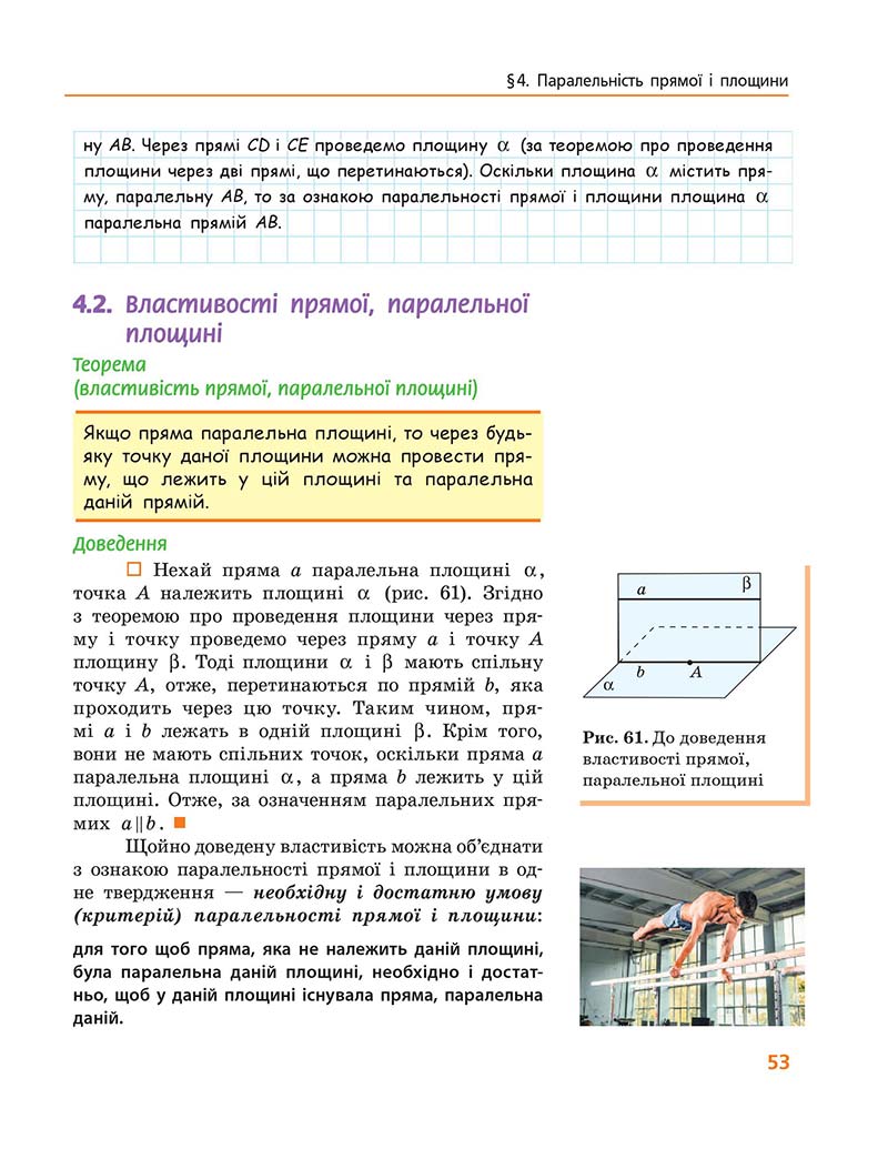 Сторінка 53 - Підручник Геометрія 10 клас А. П. Єршова, В. В. Голобородько, О. Ф. Крижановський 2018 - Профільний рівень