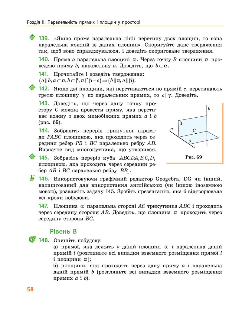 Сторінка 58 - Підручник Геометрія 10 клас А. П. Єршова, В. В. Голобородько, О. Ф. Крижановський 2018 - Профільний рівень