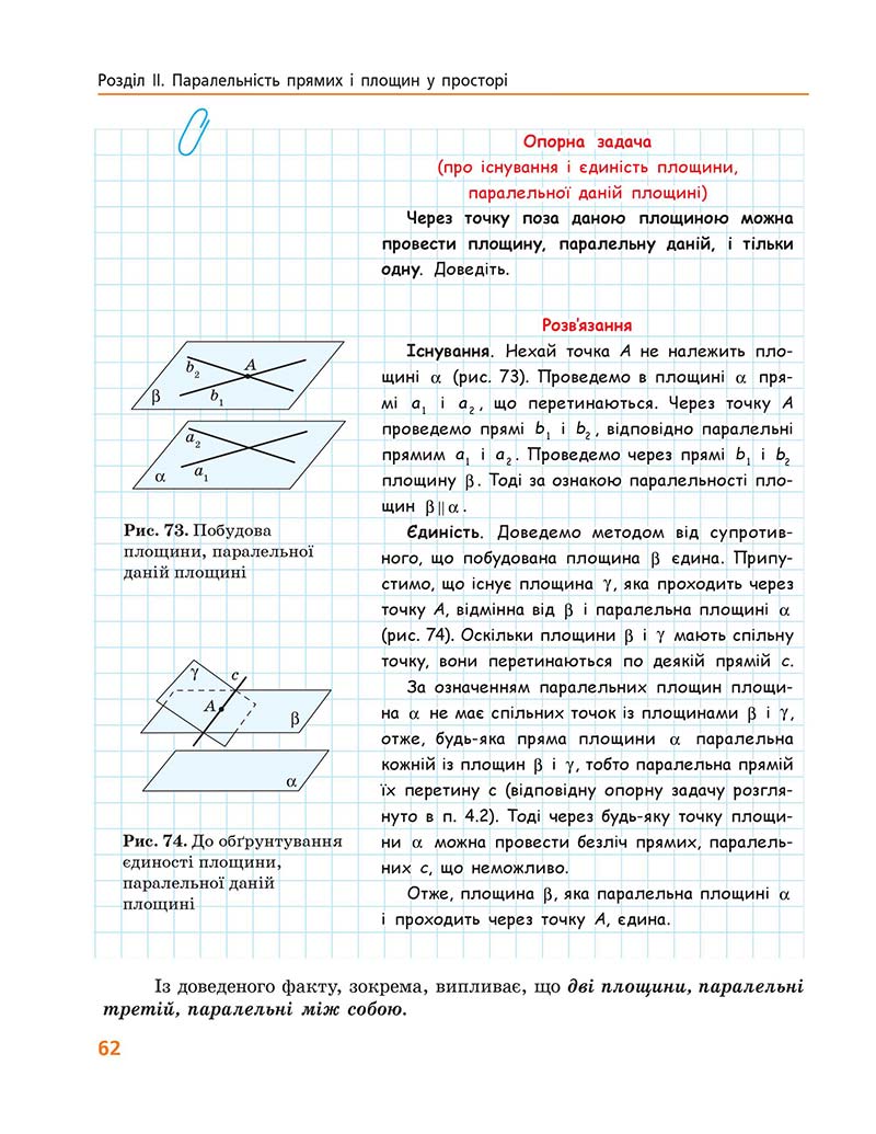 Сторінка 62 - Підручник Геометрія 10 клас А. П. Єршова, В. В. Голобородько, О. Ф. Крижановський 2018 - Профільний рівень