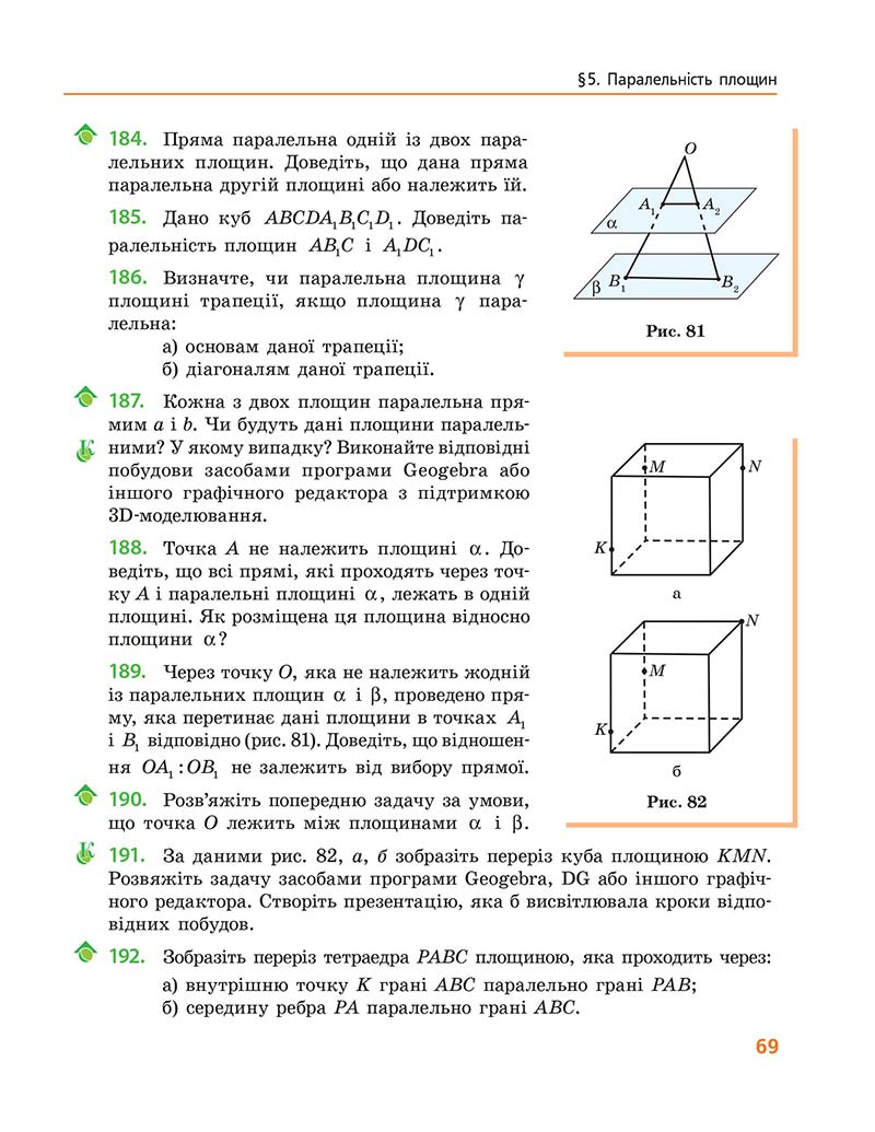 Сторінка 69 - Підручник Геометрія 10 клас А. П. Єршова, В. В. Голобородько, О. Ф. Крижановський 2018 - Профільний рівень