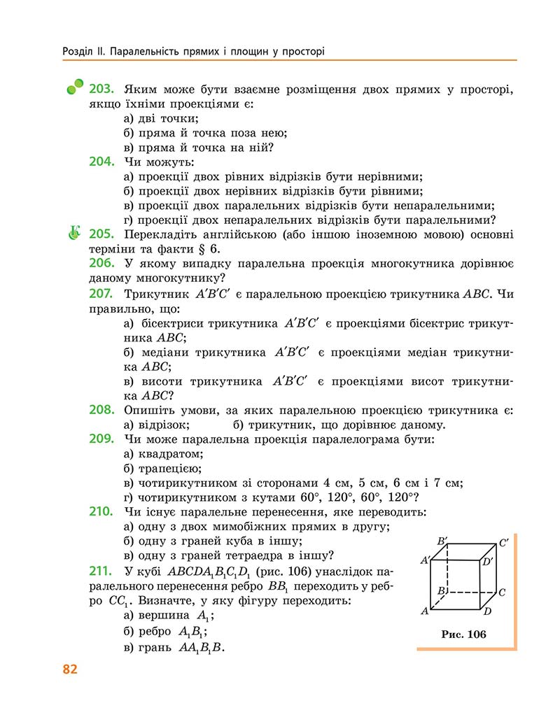 Сторінка 82 - Підручник Геометрія 10 клас А. П. Єршова, В. В. Голобородько, О. Ф. Крижановський 2018 - Профільний рівень