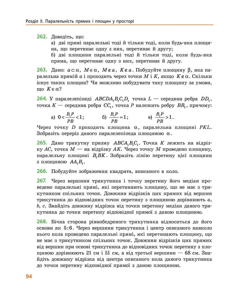 Сторінка 94 - Підручник Геометрія 10 клас А. П. Єршова, В. В. Голобородько, О. Ф. Крижановський 2018 - Профільний рівень