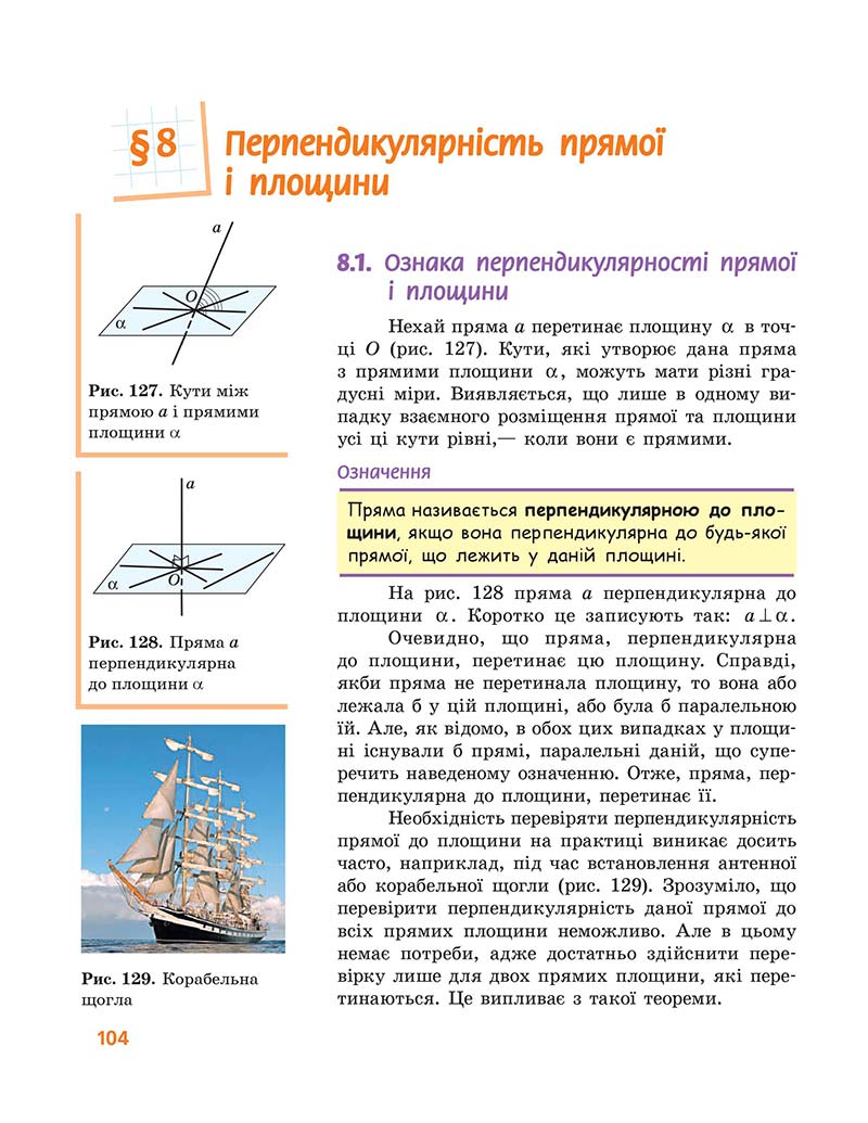 Сторінка 104 - Підручник Геометрія 10 клас А. П. Єршова, В. В. Голобородько, О. Ф. Крижановський 2018 - Профільний рівень